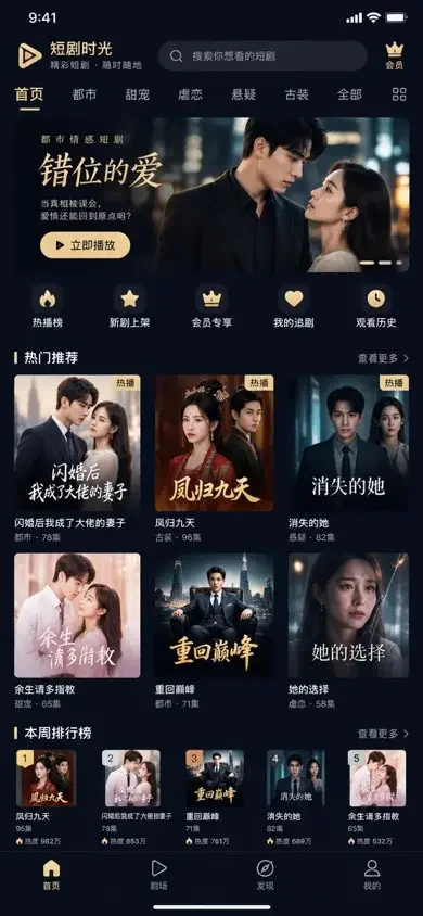 黄果短剧 App 今日推荐界面截图，按你的口味排好队