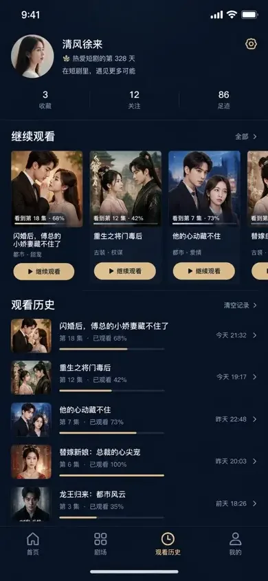 黄果短剧 App 我的追剧界面截图，看到第几集都记得